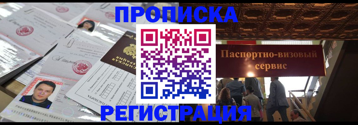 прописка гарантия в Семёнове