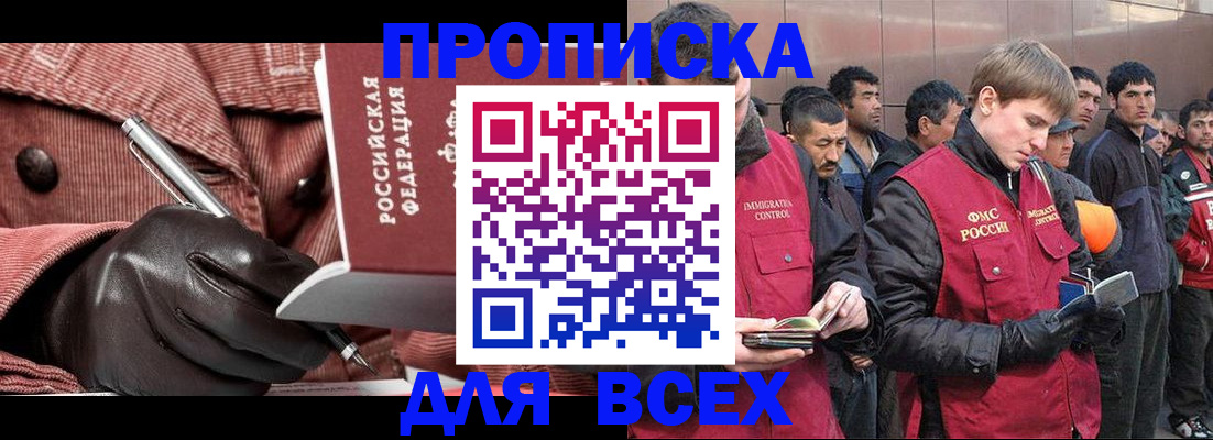 купить прописку в Семёнове