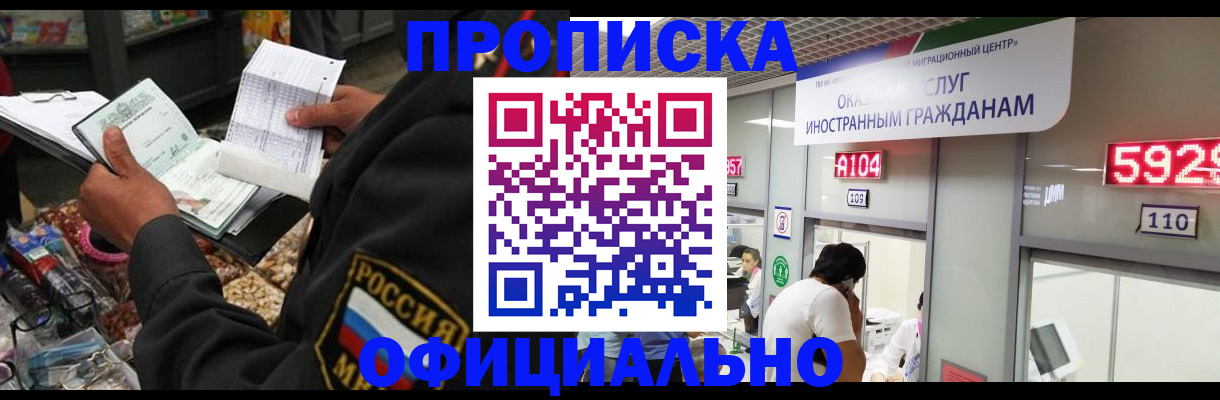 прописка 2025 в Семёнове